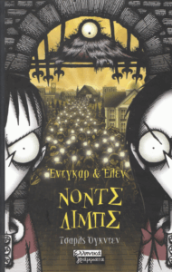 Νοντς Λιμπς