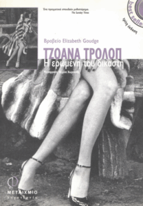 Η ερωμένη του δικαστή