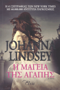 Η μαγεία της αγάπης