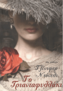 Το τριανταφυλλάκι