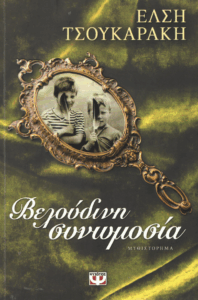 Βελούδινη συνωμοσία