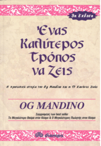 Ένας καλύτερος τρόπος να ζεις