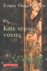 Κάτι τέτοιες νύχτες