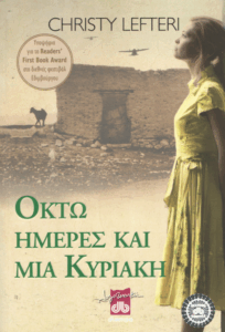 Οκτώ ημέρες και μία Κυριακή