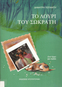 Το λουρί του Σωκράτη