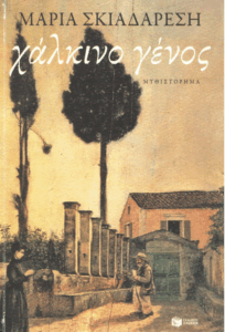 Χάλκινο γένος