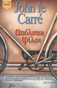 Απόλυτοι φίλοι