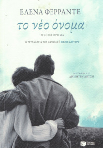 Το νέο όνομα