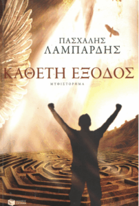 Κάθετη έξοδος