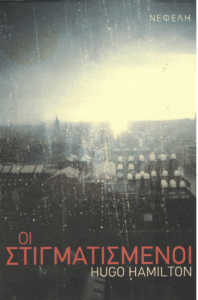 Οι στιγματισμένοι