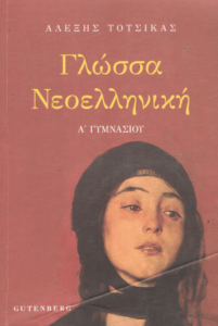 Γλώσσα νεοελληνική