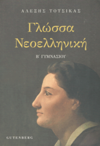 Γλώσσα Νεοελληνική