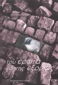 Του έρωτα και της εξορίας