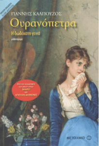 Ουρανόπετρα