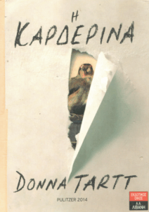 Η καρδερίνα