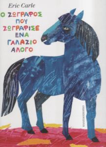 Ο ζωγράφος που ζωγράφισε ένα γαλάζιο άλογο