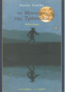 Το μυστήριο της τράπουλας