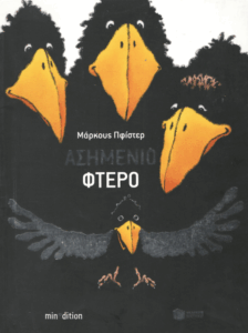 Ασημένιο φτερό