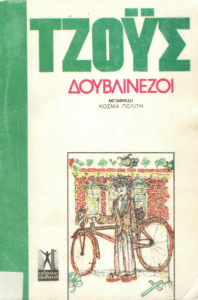 Οι Δουβλινέζοι