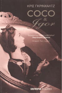 Coco & Igor