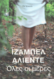 Όλες οι μέρες