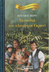 Τα παιδιά του πλοιάρχου Γκραντ