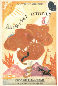 Απίθανες ιστορίες