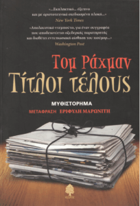 Τίτλοι τέλους