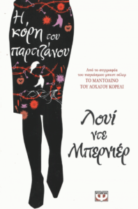 Η κόρη του παρτιζάνου