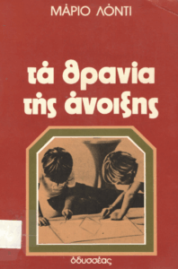 Τα θρανία της άνοιξης