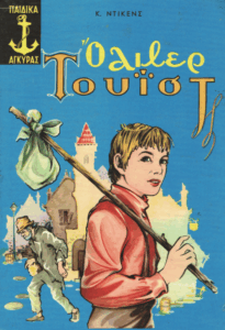 Όλιβερ Τουϊστ