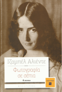 Φωτογραφία σε σέπια