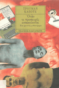 Όταν οι προσευχές εισακούονται