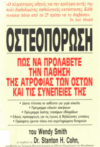 Οστεοπόρωση