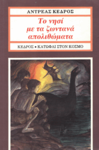 Το νησί με τα ζωντανά απολιθώματα