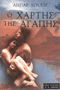 Ο χάρτης της αγάπης