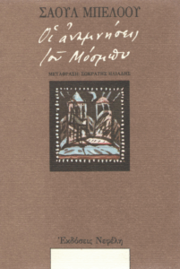 Οι αναμνήσεις του Μόσμπυ