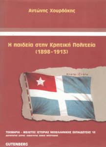 Η παιδεία στην Κρητική Πολιτεία (1898-1913)