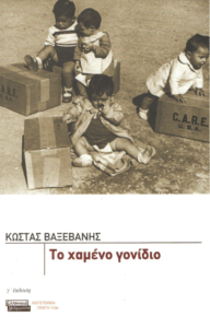 Το χαμένο γονίδιο