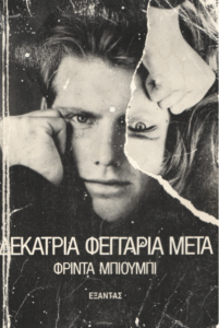 Δεκατρία φεγγάρια μετά