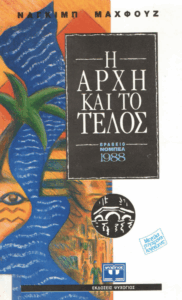 Η αρχή και το τέλος