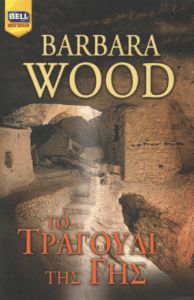 Το τραγούδι της γης