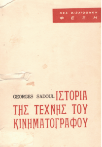 Ιστορία της τέχνης του κινηματογράφου