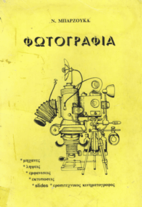 Φωτογραφία