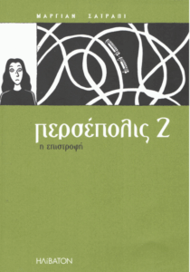 Περσέπολις 2