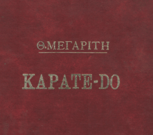 Καράτε – do