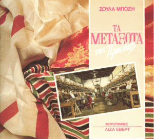 Τα μεταξωτά της Προύσας