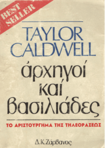 Αρχηγοί και βασιλιάδες