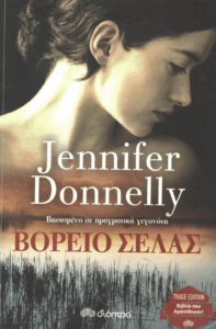 Βόρειο σέλας