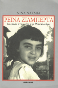 Ρέινα Ζιλμπέρτα